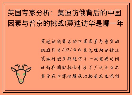 英国专家分析：莫迪访俄背后的中国因素与普京的挑战(莫迪访华是哪一年)