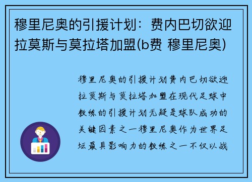 穆里尼奥的引援计划：费内巴切欲迎拉莫斯与莫拉塔加盟(b费 穆里尼奥)