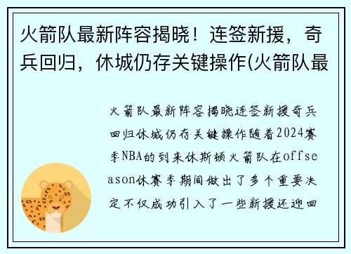 火箭队最新阵容揭晓！连签新援，奇兵回归，休城仍存关键操作(火箭队最新阵容名单火箭阵容)