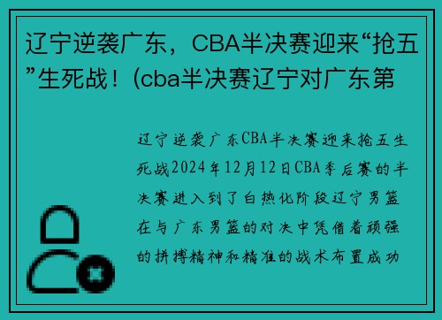 辽宁逆袭广东，CBA半决赛迎来“抢五”生死战！(cba半决赛辽宁对广东第二场)